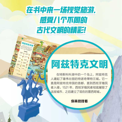 [M]惊奇世界专注力大书 古代文明大发现-9787521746020