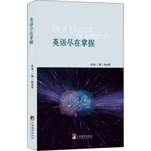 醉染图书英语尽在掌握9787511737427