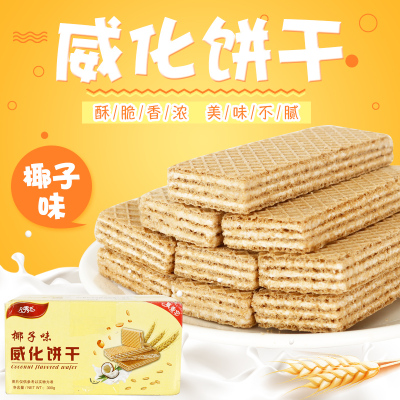 椰香威化饼干300g整箱网红休闲零食儿童营养早餐饼干