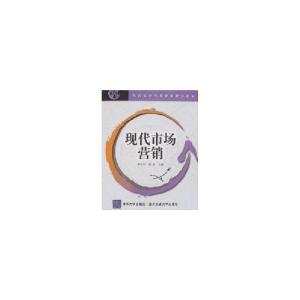正版新书]现代市场营销(贾丹华)/现代经济与管理类规划教材贾