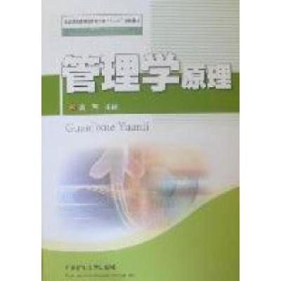 正版新书]管理学原理龚荒9787564611712