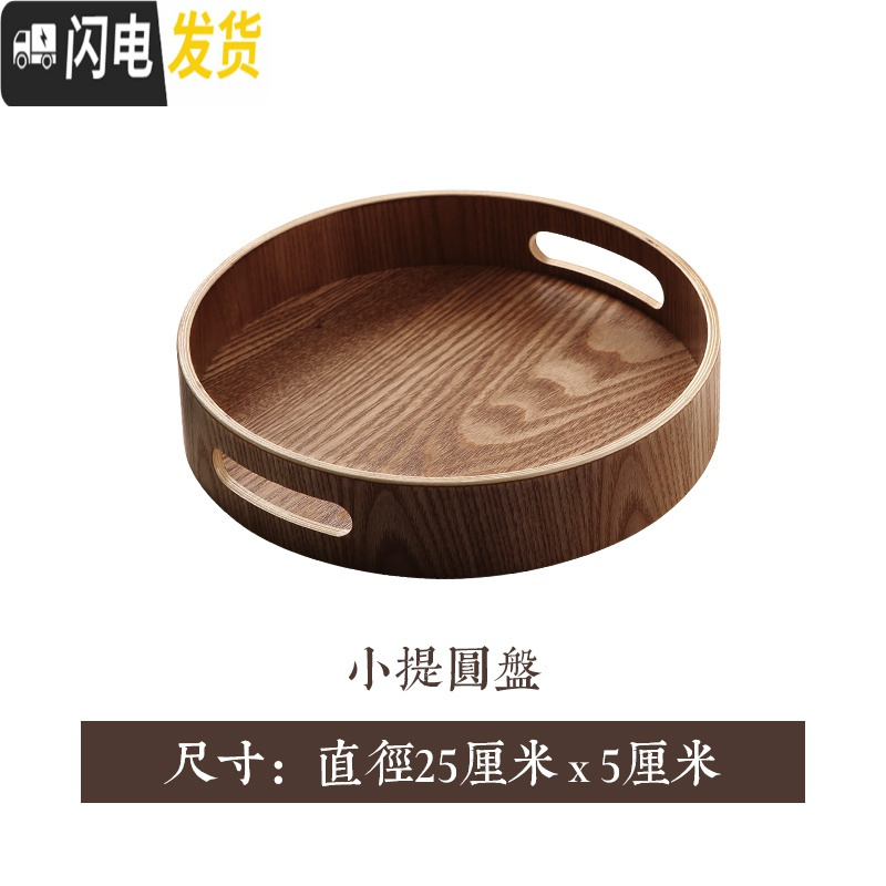 三维工匠茶盘家用功夫茶具托盘客厅创意茶水盘圆盘实木茶托长方形水杯盘子 小号提圆盘