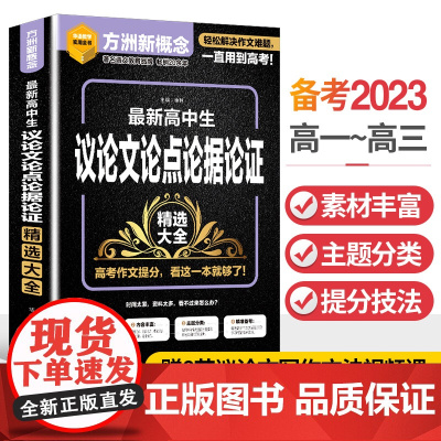 新高中生议论文论点论据论证精选大全