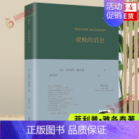 [正版]夜晚的消息 巴别塔诗典系列-精装本 菲利普•雅各泰 外国文学诗歌作品选集 人民文学出版社 书籍
