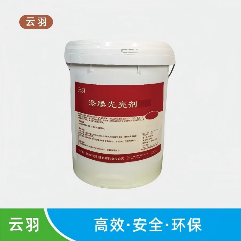 基本信息 云羽 漆膜光亮剂 20kg/桶 单位:桶