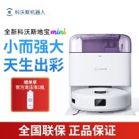 科沃斯地宝mini扫拖一体自动清洗抹布全自动智能家用扫地机器人紫色官方旗舰正品2025年新品[国家补贴 ]