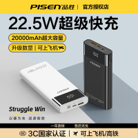 (3C认证)品胜20000毫安22.5w快充充电宝适用苹果iPhone16华为vivo小米oppo三星等手机通用移动电源