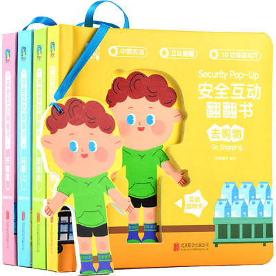 正版新书]安全互动翻翻书(全4册)派糖童书9787559660459