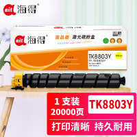 海得TK-8803Y墨粉TF-TK8803Y黄色粉盒20K适用京瓷 Kyocera P8060cdn打印机