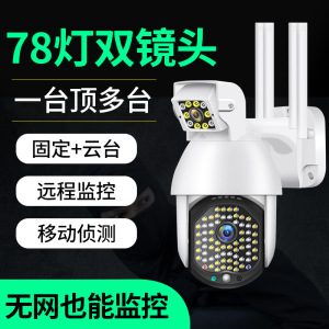 WIFI高清智能68灯双目摄像头监控球机室外防水手机远程监控器警灯