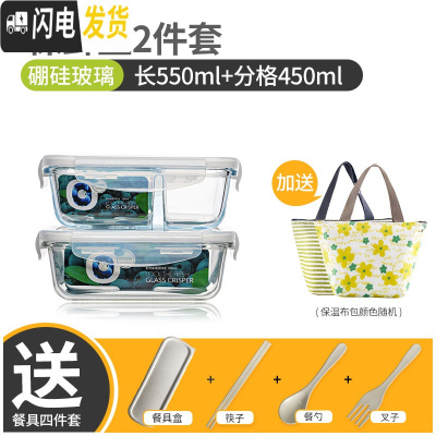 三维工匠玻璃保鲜盒长方形密封碗便携式餐盒饭盒微波炉专用便当盒套装带盖 长方形550+分格450+保温包+餐具