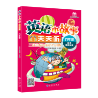 正版新书]小学英语无障碍学习丛书•英语小故事天天听 6年级 修