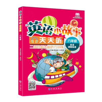 正版新书]小学英语无障碍学习丛书•英语小故事天天听 6年级 修