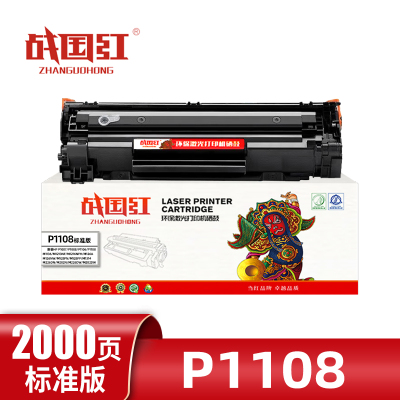 战国红硒鼓P1108黑 支