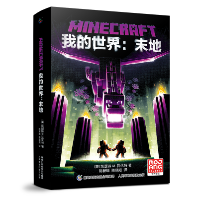 正版新书]我的世界:末地(无书衣)[美]凯瑟琳M,瓦伦特97871155
