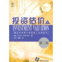 正版新书]投资估价确定任何资产价值的工具和技术(上)第二版(