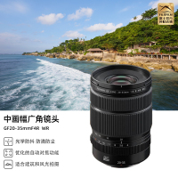 [有货]富士(FUJIFILM) GF20-35mmF4 R WR中画幅广角变焦镜头风光摄影中画幅镜头 GF20-35 F4镜头 官方标配