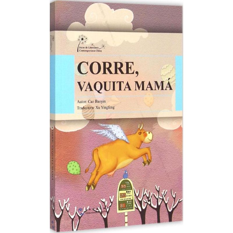 [M]快跑,妈妈牛!-9787508530321