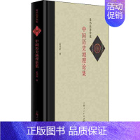 [正版]中国历史地理论集 童书业 著 中国通史社科 书店图书籍 上海人民出版社