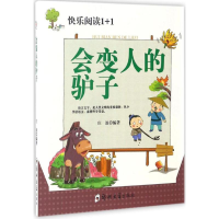 [M]会变人的驴子-9787564526771