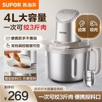 苏泊尔(SUPOR)绞肉机家用 4L绞馅机电动多功能料理机婴儿辅食机碎肉搅肉机饺子肉馅 JR71-G400