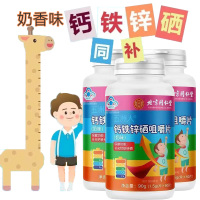 北京同仁堂牛奶味钙铁锌硒咀嚼片180片男女成人孕妇孕期哺乳期4-17岁青少年学生儿童小孩子宝宝补钙补锌补铁元素补硒片