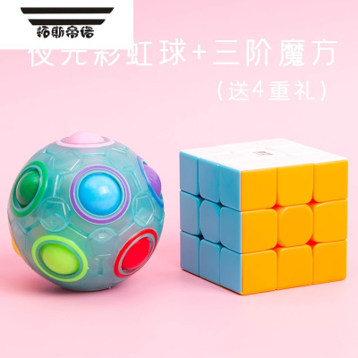 拓斯帝诺儿童智力创意减压无限无线魔方彩虹球按压手指足球弹性减压球玩具夜光彩虹球+三阶魔方（送4重礼）智力魔方