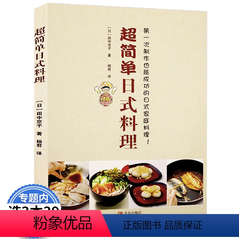 [正版]超简单日式料理//日本美食的基础技术食谱菜谱我的寿司刺身百科怀石解剖图鉴与应用手作轻食便当书籍