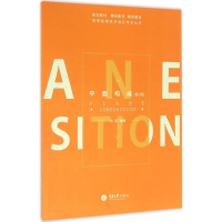 [M]平面构成-9787568901796