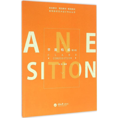 [M]平面构成-9787568901796