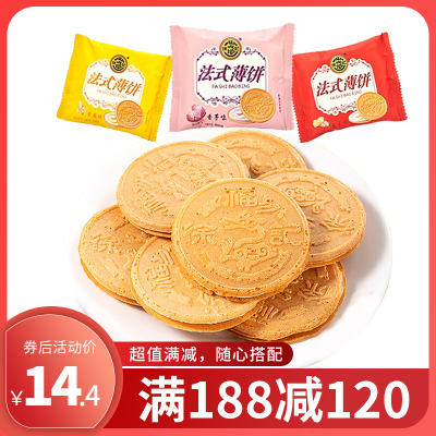 满188减120-徐福记饼干法式薄饼香芋味150g*2包零食糕点下午茶夹心饼干小吃