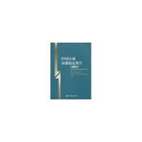 正版新书]中国区域金融稳定报告(2010)(中英文)中国人民银行上海