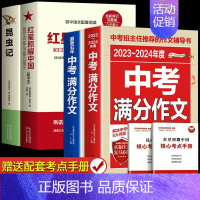 [完整版]红星+昆虫记+中考满分作文 [正版]红星照耀中国和昆虫记原著完整版 八年级上册必读名著课外书 法布尔著初二初中