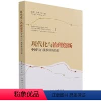 [正版]文 现代化与治理创新:中国与白俄罗斯的经验 9787520387644