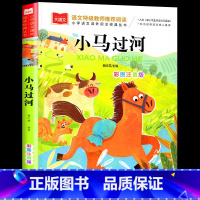 小马过河 注音版 [正版]国际大奖小说吃黑夜的大象彩色图案注音版小巴掌童话小马过河文具的家亲爱的笨笨猪一二年级小学生青少