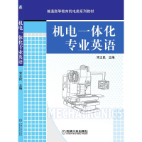 醉染图书机电一体化专业英语9787111268697