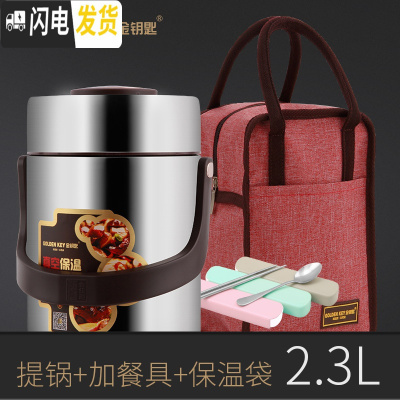 三维工匠304不锈钢超长保温饭盒3多层学生上班族便当盒1人真空便携 不锈钢本色2.3魔法防溢焖烧真空提锅+餐具+保温袋