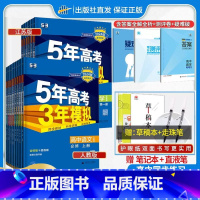 [热卖★4科]数物化生(人教版) 选择性必修第一册 [正版]2024版五年高考三年模拟高一高二语文数学英语物理化学生物政