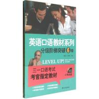 正版新书]分级阶梯突破6级张淑芳9787306042231