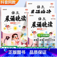 [1-6年级全套]英语晨读+语文晚读 小学通用 [正版]时光学小学生语文晨诵晚读一二三四五六年级上册每日晨读337美文暮