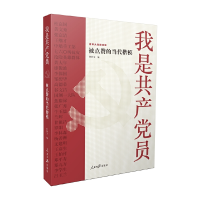 正版新书]我是共产党员 被点赞的当代楷模任仲文9787511563781