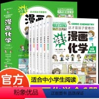 这才是孩子爱看的漫画化学(全6册) [正版]这才是孩子爱看的漫画化学全套6册儿童化学知识启蒙漫画书三四五六年级小学生化学