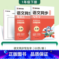 [2本]一年级下册(含AI测评) [正版]字帖一年级二三年级上册小学生练字人教版语文同步练字帖四五六年级下册生字描红每日