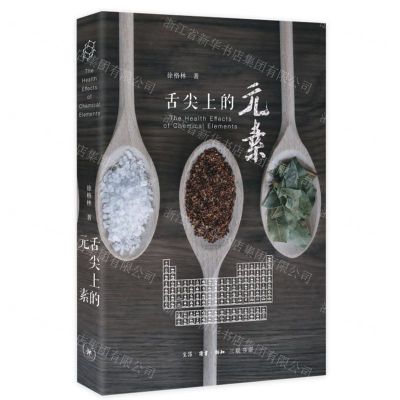 [N]舌尖上的元素-9787108071422