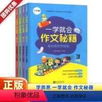 一学就会作文秘籍 小学二年级 [正版]一学就会作文秘籍我会写日记看图说话写话一二三四五六年级上下册语文阅读专项训练积累书
