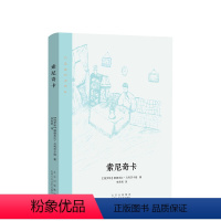 [正版]直营索尼奇卡 一部当代俄罗斯婚姻的“三人行” 已被翻译成30种语言