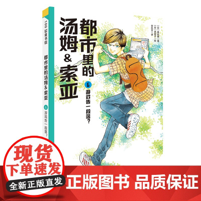 都市里的汤姆索亚.6:游戏告一段落?