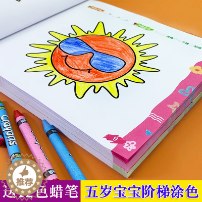 [醉染正版]Y全2册 儿童涂色书画画本5岁学画画 幼儿园宝宝启蒙涂鸦图画绘画书 宝宝填色本儿童学画启蒙入门图画书画画本早