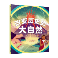 音像改变历史的大自然(法)西尔维·博西耶