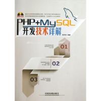 正版新书]PHP+MySQL开发技术详解仲林林9787113161927